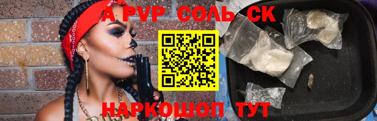 Alpha-PVP кристаллы Щёлково
