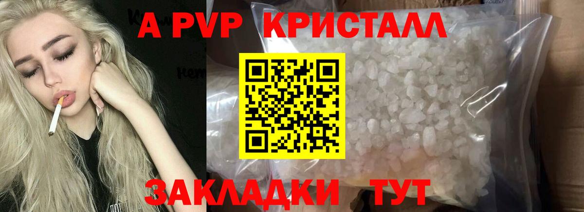 Alpha-PVP СК  Alpha-PVP мука  A PVP крисы CK  сколько стоит  Вход с VPN  Щёлково 