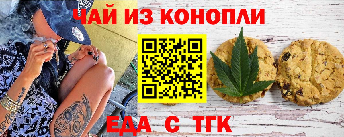 Щёлково  Печенье с ТГК марихуана  Вход с VPN 