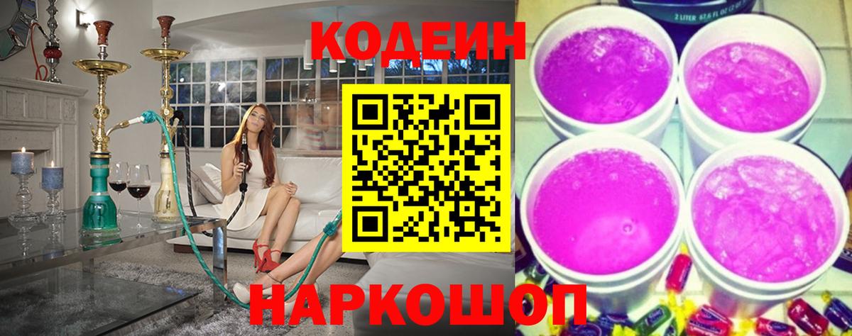 Codein напиток Lean (лин)  Вход с VPN  Кодеиновый сироп Lean напиток Lean (лин)  Щёлково 