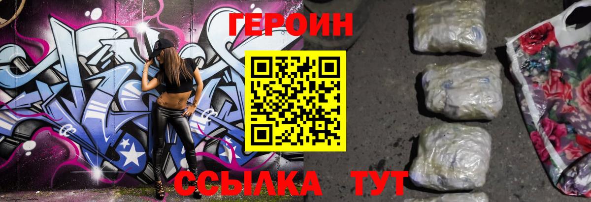 ГЕРОИН  Вход с VPN  Щёлково  Героин VHQ 