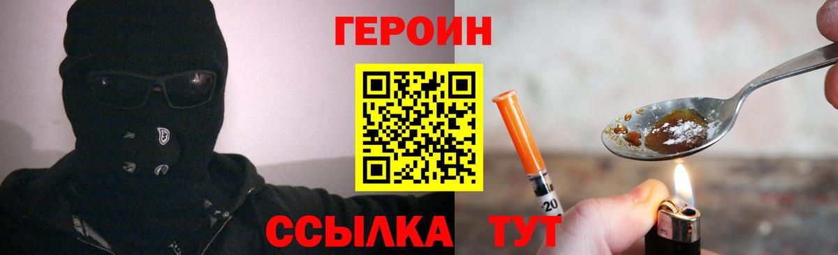Героин Heroin Щёлково