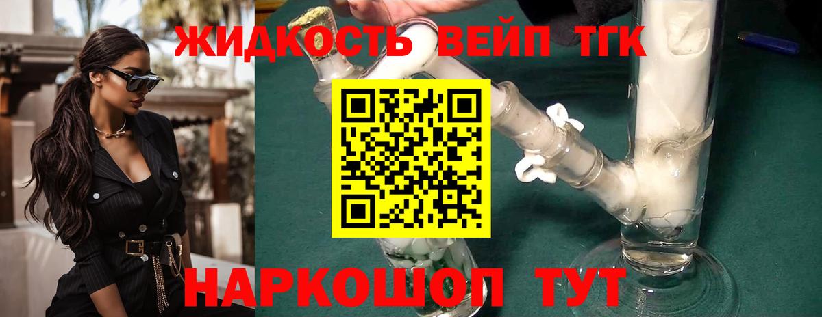 Дистиллят ТГК вейп Щёлково